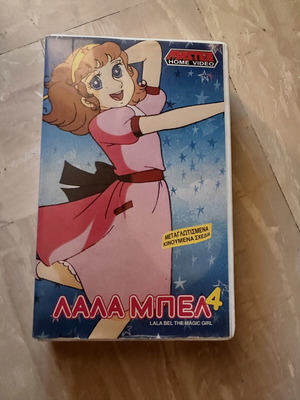 Lala Bel The Magic Girl anime VHS used, dubbed