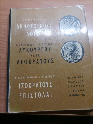 Βιβλίο Δημοσθένης Λόγοι Λυκούργου κατά Λεωκράτους Ισοκράτους Επιστολές σαν καινούργιο