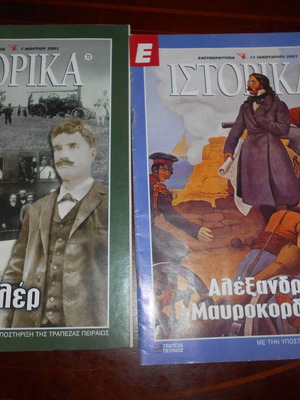 Ιστορικά 2 τεύχη μεταχειρισμένα Νο 65 και 72 του 2001 Μαυροκορδάτος - Κιλελέρ