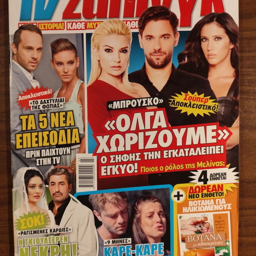 TV Zapping Magazine Issue 1244 like new, January 2016
