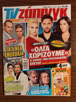 TV Zapping Magazine Issue 1244 like new, January 2016
