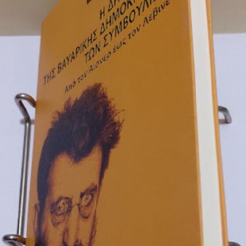 The Creation of the Bavarian Soviet Republic by Erich Muhsam new, history book