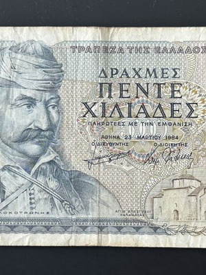 Χαρτονόμισμα 5000 δραχμές 1984 μεταχειρισμένο, Ελλάδα