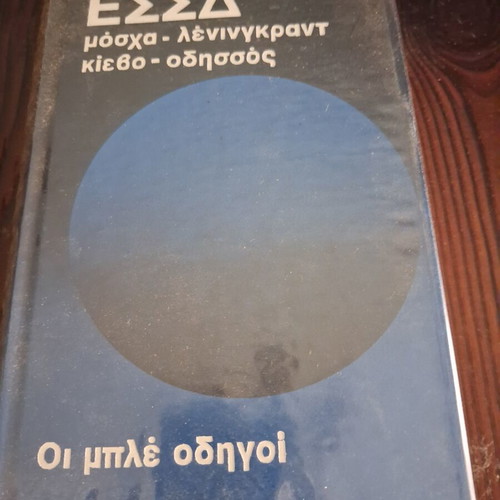 Blue Guides USSR travel book