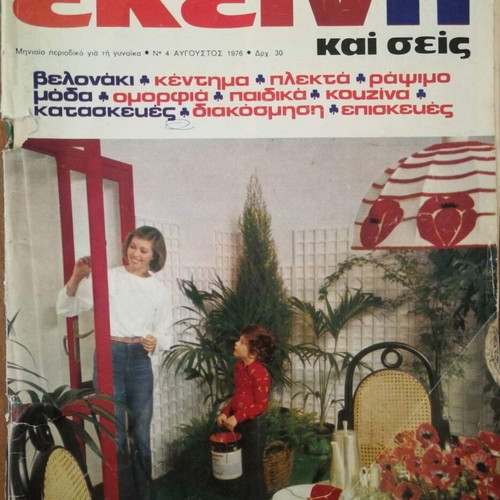 Vintage, THAT - August 1976