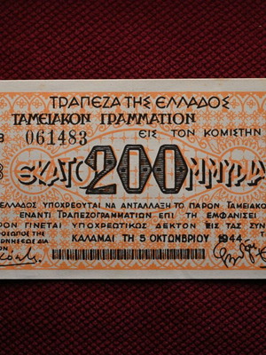 200 Εκατομμύρια Καλαμών σαν καινούργιο, με σφραγίδα Καλαμάτας