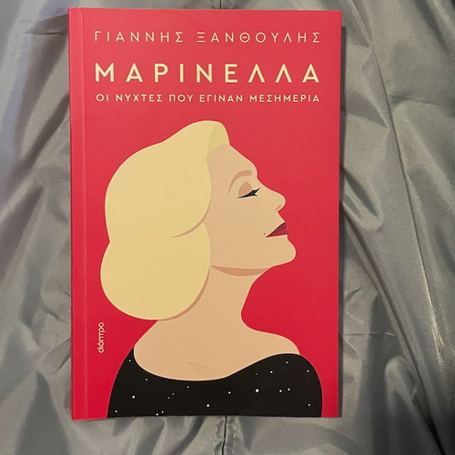 Marinella: The Nights That Became Afternoons by Giannis Xanthoulis, paperback