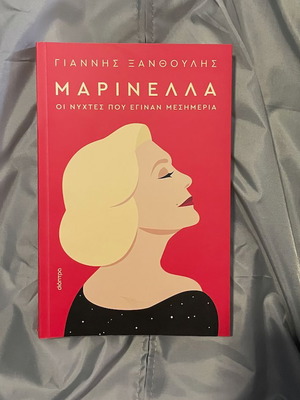 Marinella: The Nights That Became Afternoons by Giannis Xanthoulis, paperback