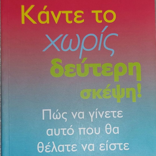 Kante to choris defteri skepsi book like new