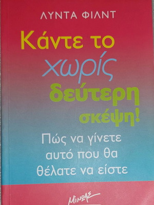 Kante to choris defteri skepsi book like new