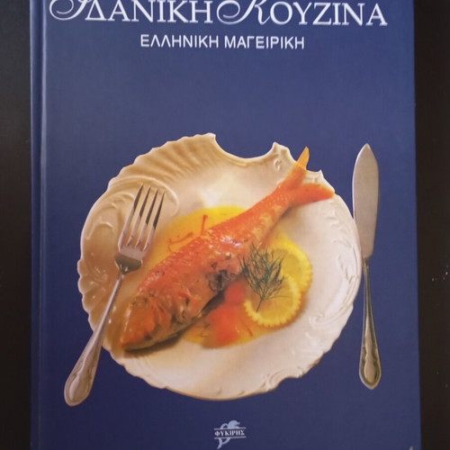 Ideal Kitchen cookbooks used, set of 5 volumes with Greek and world recipes