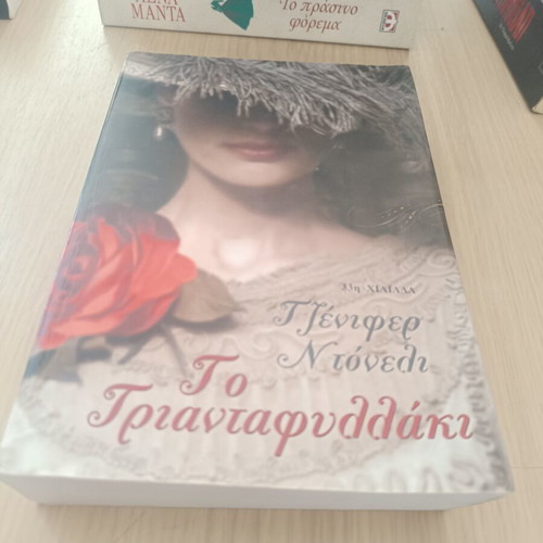 The Rose Jennifer Donnelly book used, very good condition