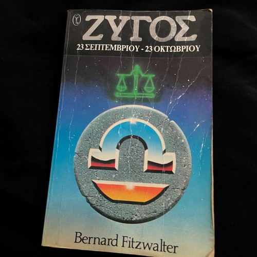 Book Astrology "ΖΥΓΟΣ" by Bernard Fitzwalter 1988 used