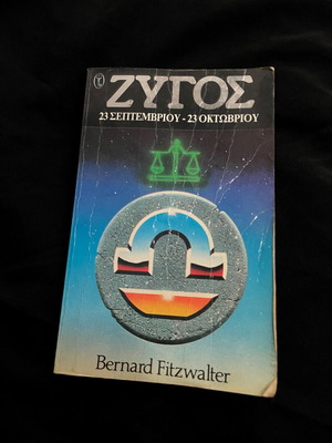 Book Astrology "ΖΥΓΟΣ" by Bernard Fitzwalter 1988 used