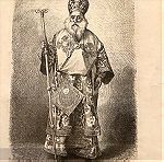  1877 Μητροπολίτης Αθηνών και Αρχιεπίσκοπος Προκοπίος ο Α ξυλογραφια