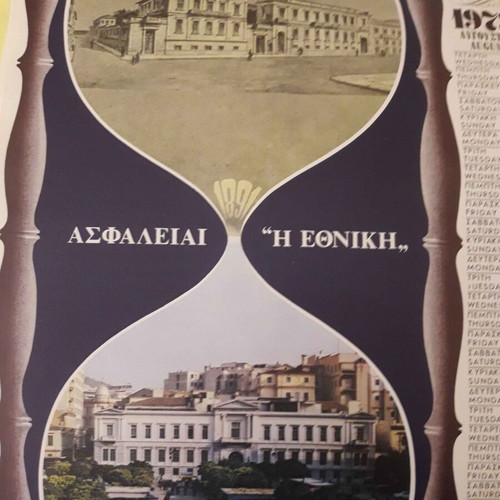 1973 Ethniki Insurance Calendar like new with historic Greek photos