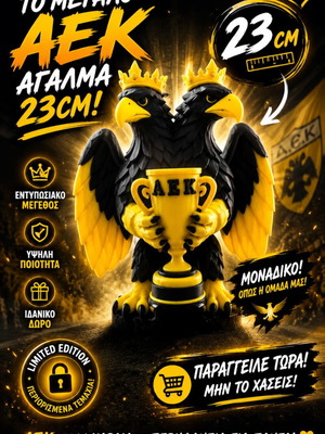 Δικέφαλος Αετός ΑΕΚ 23cm συλλεκτικό άγαλμα καινούργιο