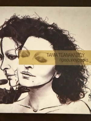 CD Τάνια Τσανακλίδου Προσωπογραφία._ μεταχειρισμένο, έντεχνο