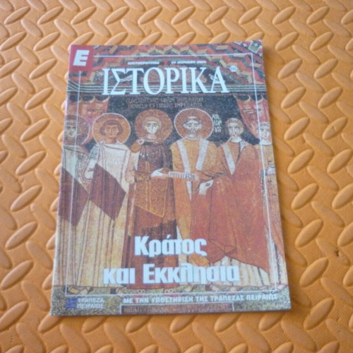 Magazine insert Kratos kai Ekklisia used