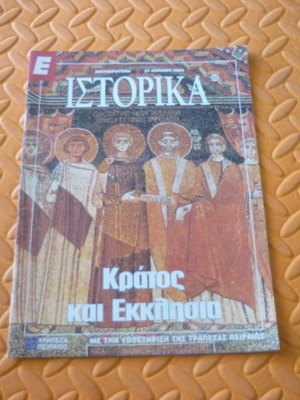 Magazine insert Kratos kai Ekklisia used