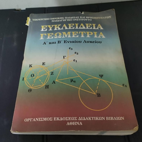Euclidean Geometry Textbook A and B Lyceum like new, Greek