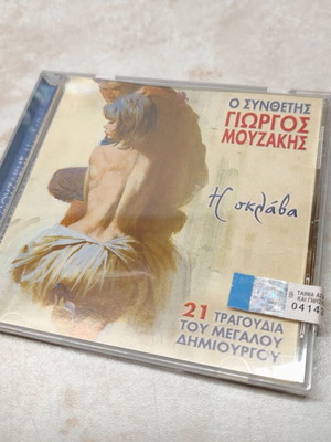 Γιώργος Μουζάκης Η Σκλάβα CD