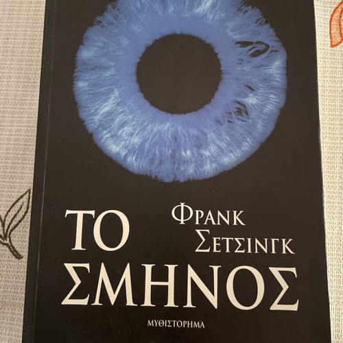 The Swarm by Frank Schätzing like new
