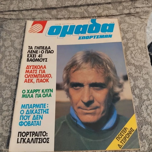 Omada Sportsman magazine used, issue 84