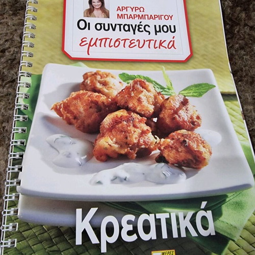 Argyro Barbarigou My Recipes Confidential magazine like new