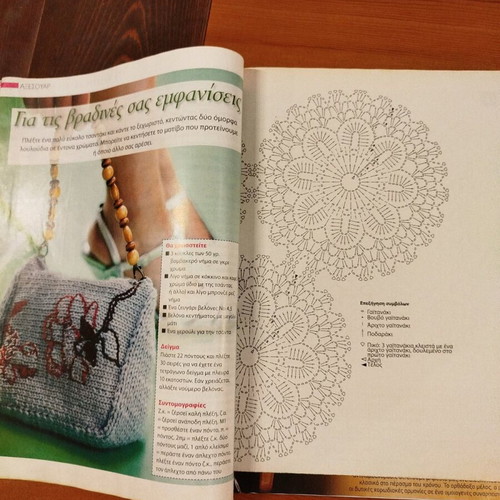 Ergoxeiro kai Kouzina magazine volume 3 with patterns