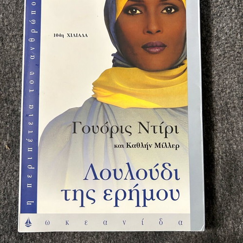 Desert Flower book like new