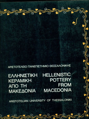 Hellenistic pottery from Macedonia book used
