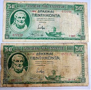 Χαρτονομίσματα 50 δραχμές 1939