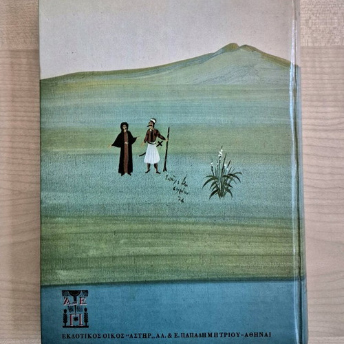 Makrygiannis The Lion of Roumeli used book
