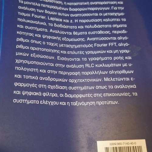 Signals Systems and Algorithms new book