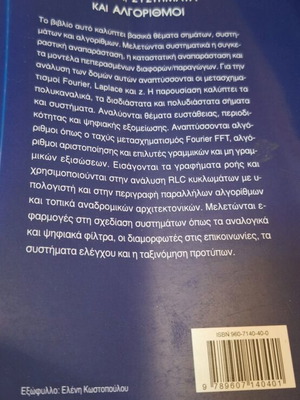Signals Systems and Algorithms new book