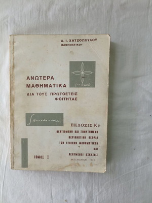 Anotera Mathimatika dia tous Protoeteis Foititas Volume I used academic book