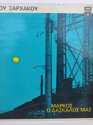 Σταύρος Ξαρχάκος Μάρκος Ο Δάσκαλός Μας βινύλιο 33 στροφών μεταχειρισμένο
