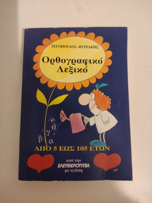 Orthographic dictionary pocket unused