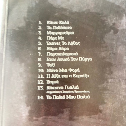 Kostas Makedonas Ta Tragoudia Mou CD, entechno