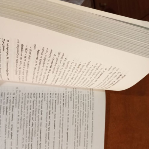Nautical Accounting book used, by Lekarakou Katerina and Angelos Papaspirou