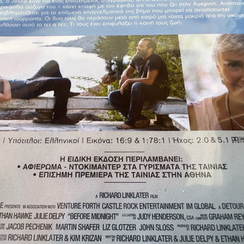Before Midnight DVD like new with Greek subtitles