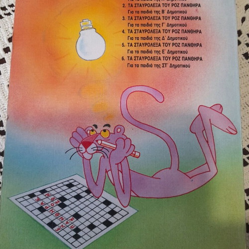 Pink Panther crossword puzzles school edition, like new