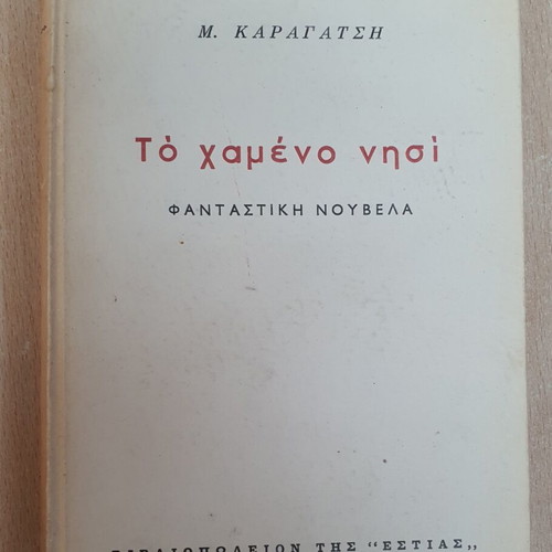 To Hameno Nisi by M. Karagatsi used Greek edition