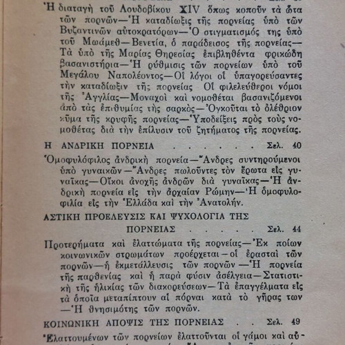 Historical and Social Overview of Prostitution by N. Drakoulidis used