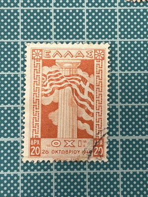 Rare collectible Greek stamp 28th October OXI 1940 anniversary