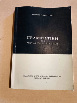 Γραμματική Αρχαίας Ελληνικής σαν καινούργιο