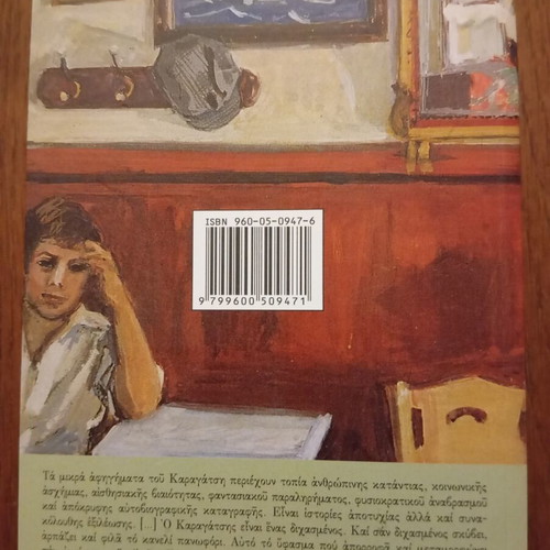 M. Karagatsis Stories of Sin and Holiness, Estia editions