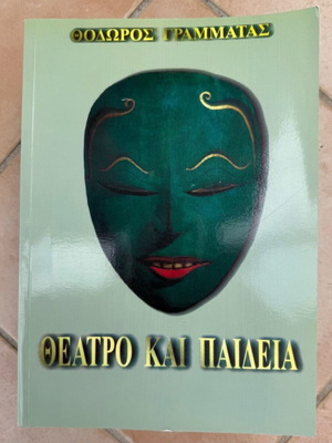 Πανεπιστημιακό σύγγραμμα σαν καινούργιο