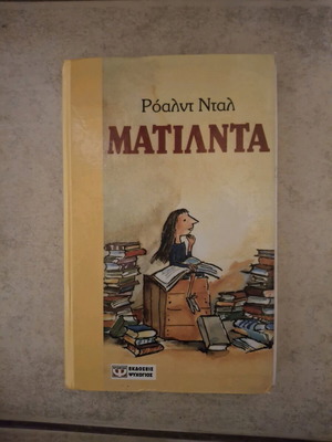 Matilda book like new, Roald Dahl